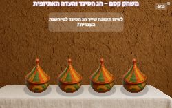 משחק קסם לחג הסיגד